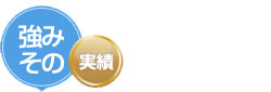 大手企業から中小企業様まで