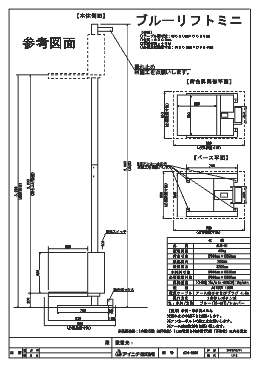 ブルーリフトミニの図面