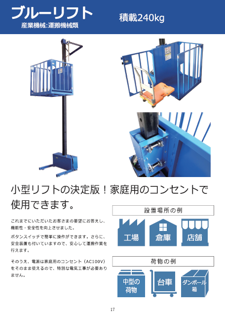 ブルーリフトカタログ