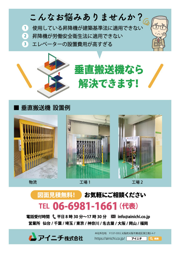 垂直搬送機チラシ（2枚目）