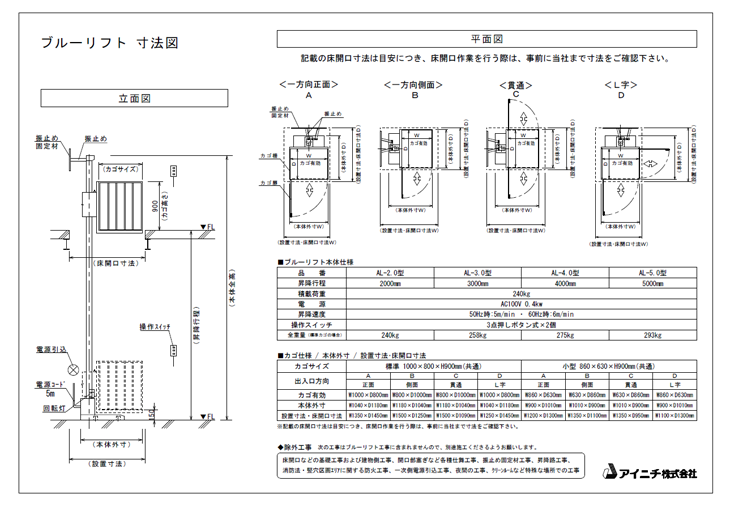 ブルーリフトの図面