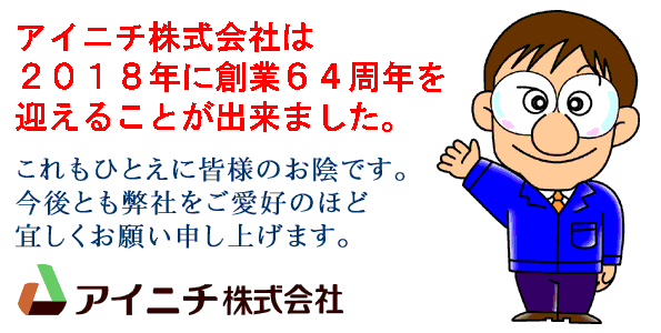 今後とも弊社をご愛好のほど宜しくお願い申し上げます