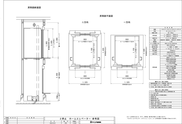 ホームエレベーターの設置 家庭用エレベーターのアイニチ