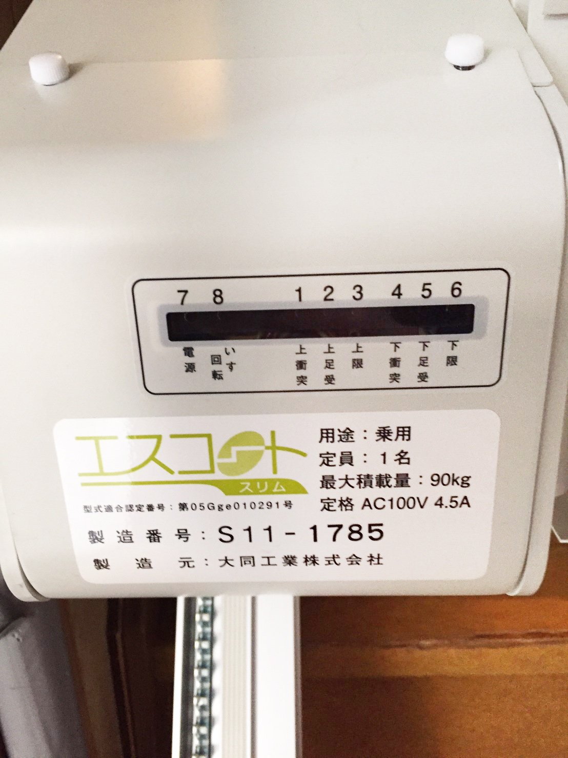 昇降機の状態は、表示ランプを見ればわかります