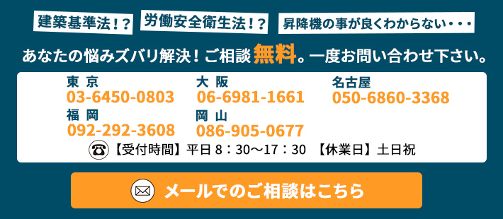 昇降機の事が良くわからない・・・ご相談無料。一度お問い合わせ下さい。