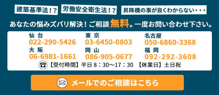 昇降機の事が良くわからない・・・ご相談無料。一度お問い合わせ下さい。