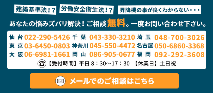 昇降機の事が良くわからない・・・ご相談無料。一度お問い合わせ下さい。