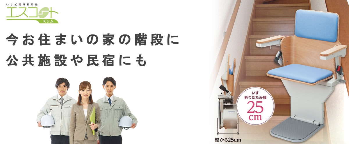 簡易リフト・荷物用エレベーター・昇降機の販売・設置工事 | アイニチ株式会社